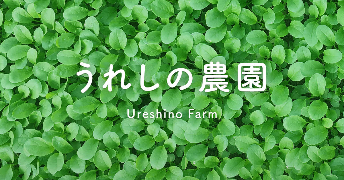 うれしの農園株式会社