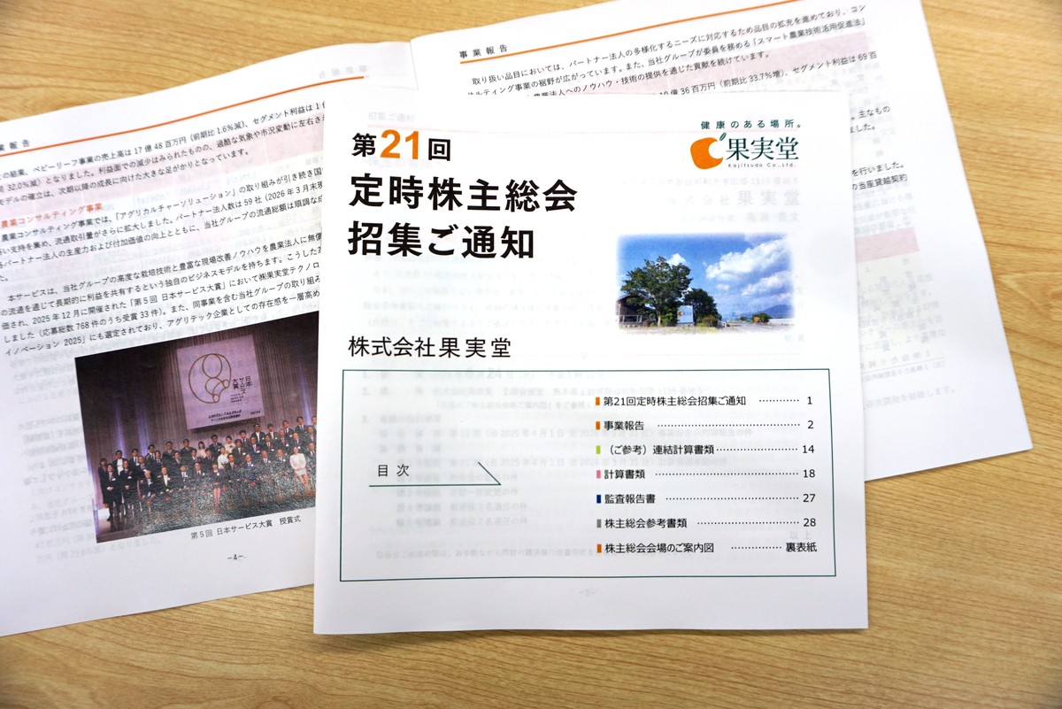 2025年度、果実堂の決算のお知らせ。