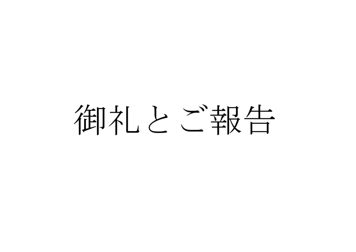 お知らせ